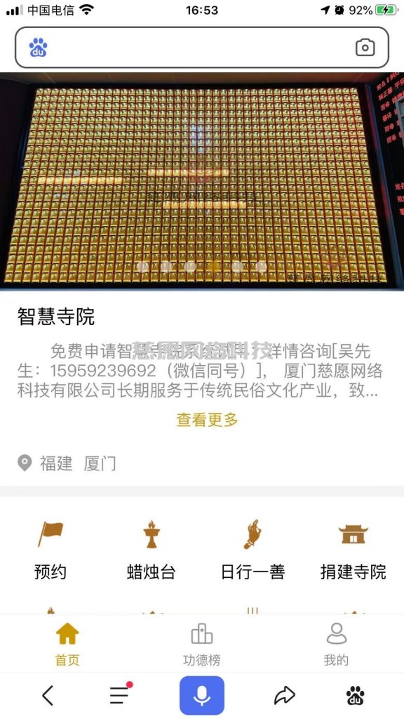 寺院管理系統
