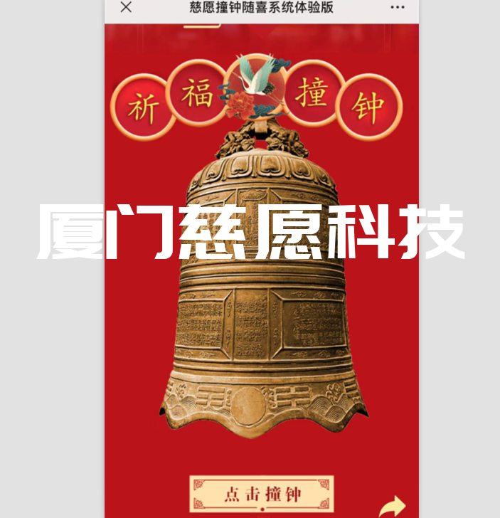 寺院管理軟件-撞鐘祈福隨喜系統 寺院管理軟件-撞鐘祈福隨喜系統