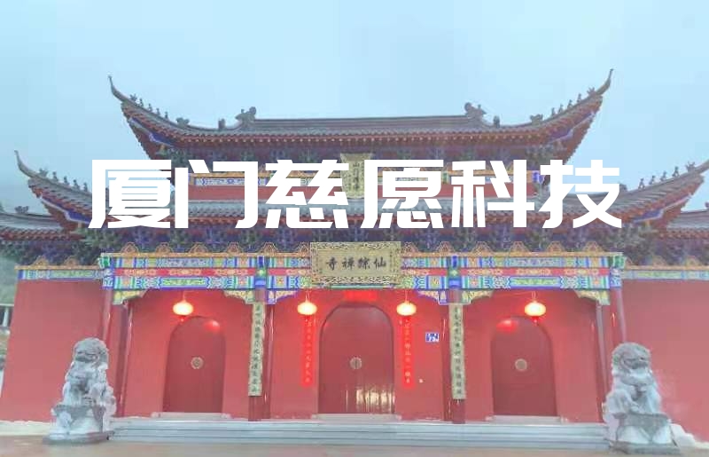 寺院管理軟件