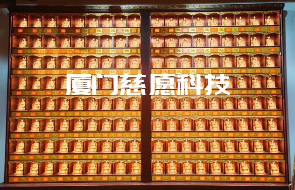 廈門慈愿科技